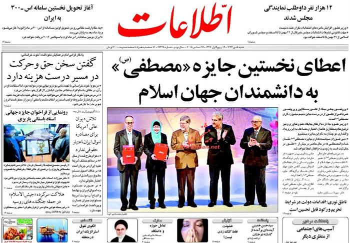اطلاعات، شنبه ۵ دی ۱۳۹۴