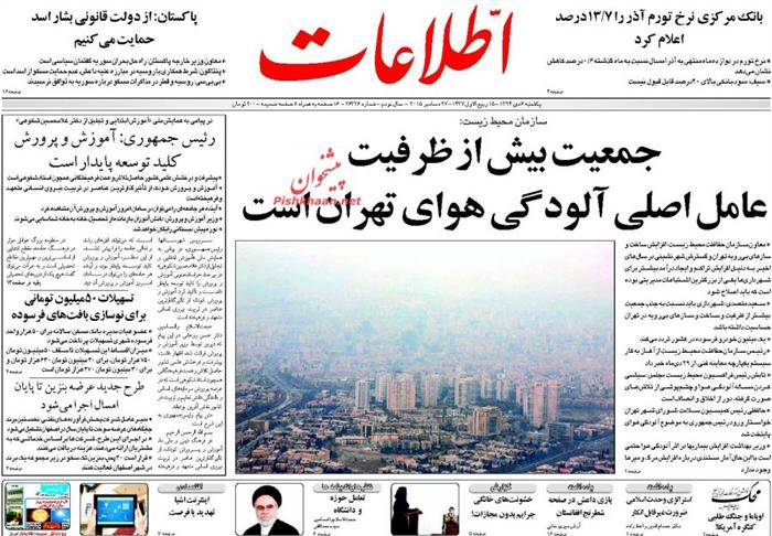 اطلاعات،یکشنبه‌ ۶ دی ۱۳۹۴