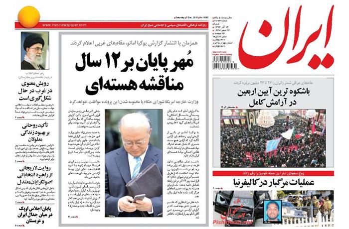 ایران، شنبه ۱۴ آذر ۱۳۹۴