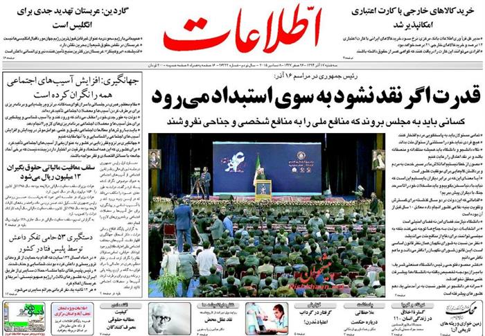 اطلاعات،سه شنبه ۱۷ آذر ۱۳۹۴