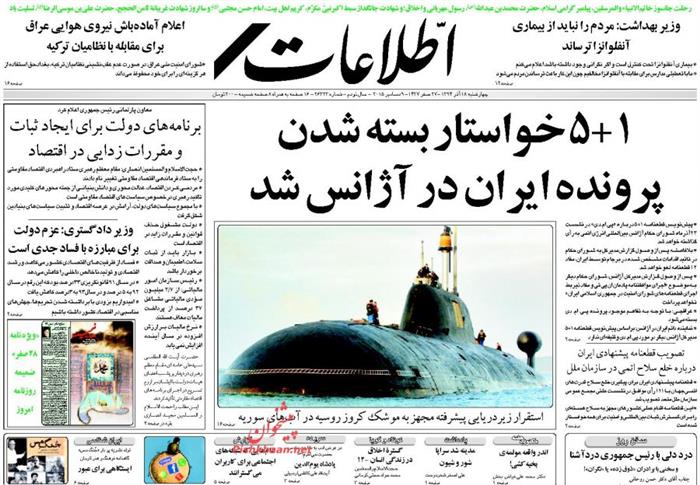 اطلاعات،چهارشنبه ۱۸ آذر ۱۳۹۴