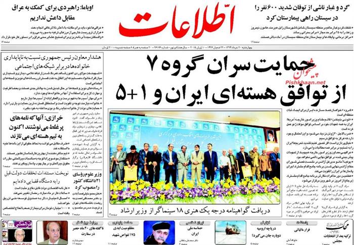 اطلاعات،چهارشنبه ۲۰ خرداد ۱۳۹۴