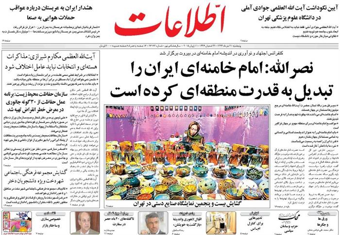 اطلاعات،پنجشنبه ۲۱ خرداد ۱۳۹۴