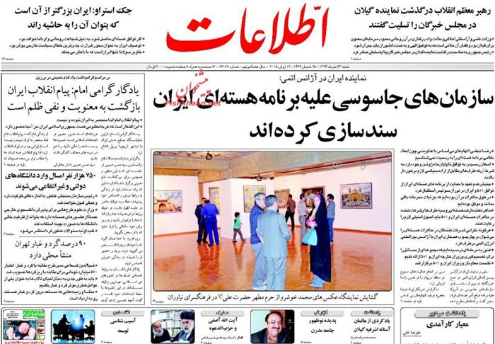 اطلاعات،شنبه ۲۳ خرداد ۱۳۹۴