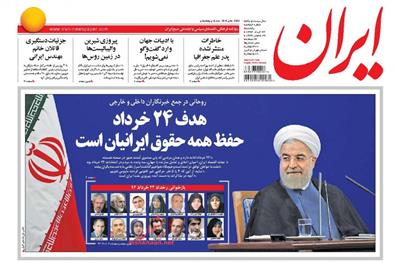 ایران،يکشنبه ۲۴ خرداد ۱۳۹۴