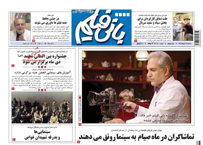 بانی فیلم،سه شنبه ۲۶ خرداد ۱۳۹۴