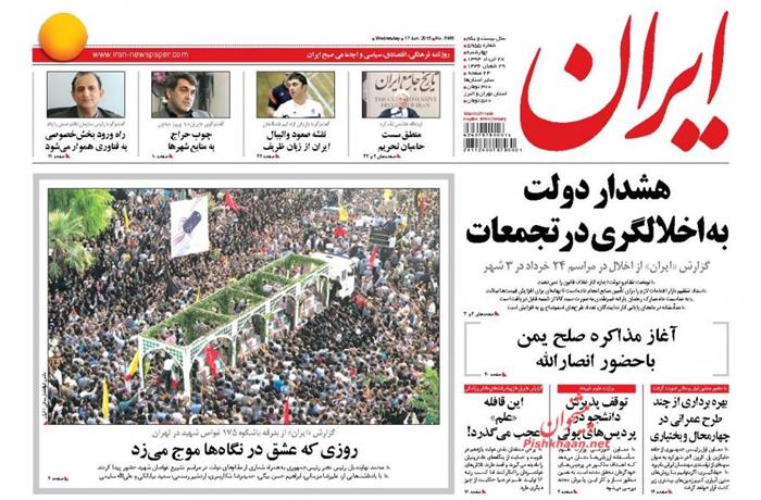 ایران،چهارشنبه ۲۷ خرداد ۱۳۹۴