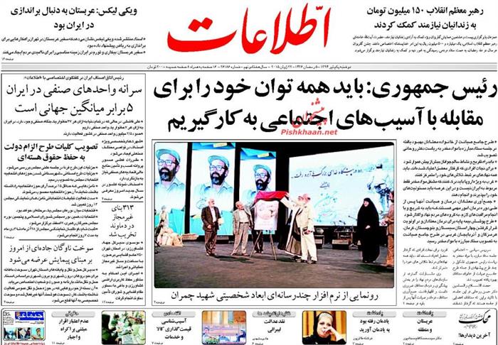 اطلاعات،دوشنبه ۱ تير ۱۳۹۴