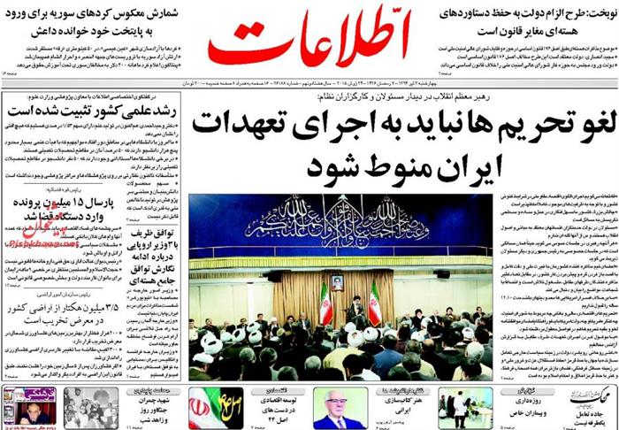 اطلاعات،چهارشنبه ۳ تير ۱۳۹۴