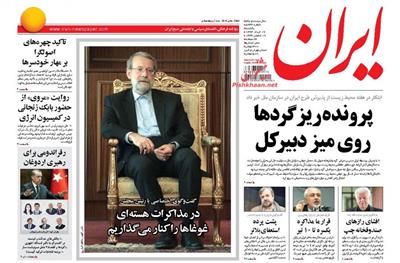 ایران، يکشنبه ۱۷ خرداد ۱۳۹۴