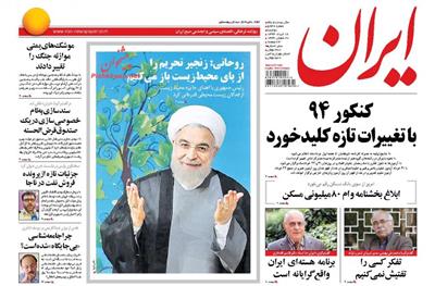 ایران،دوشنبه ۱۸ خرداد ۱۳۹۴