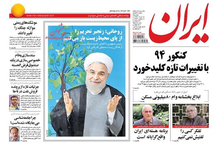 ایران،دوشنبه ۱۸ خرداد ۱۳۹۴