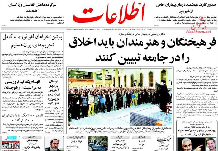 اطلاعات، يکشنبه ۲۱ تير ۱۳۹۴