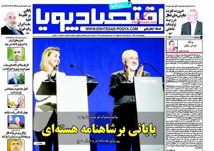 اقتصاد پویا،چهارشنبه ۲۴ تير ۱۳۹۴