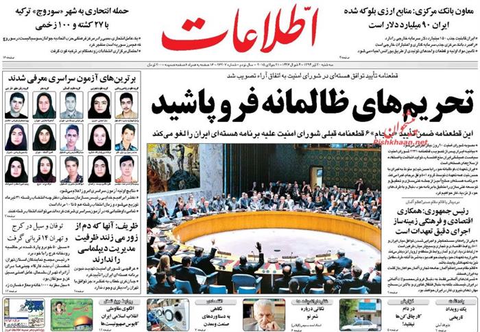 اطلاعات، سه شنبه ۳۰ تير ۱۳۹۴