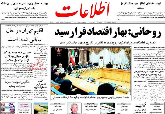 اطلاعات،پنجشنبه ۱ مرداد ۱۳۹۴