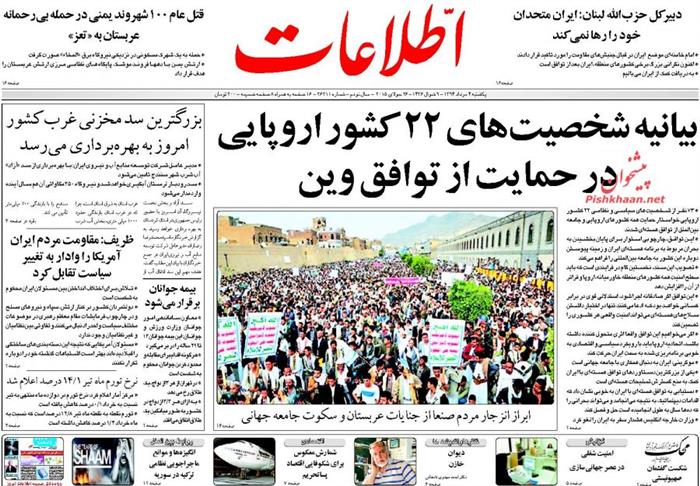 اطلاعات،يکشنبه ۴ مرداد ۱۳۹۴