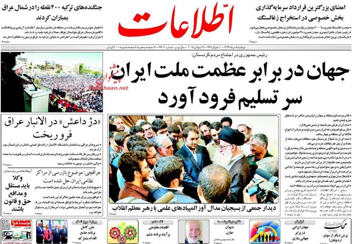 اطلاعات،دوشنبه ۵ مرداد ۱۳۹۴