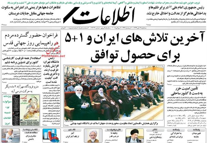 اطلاعات،سه شنبه ۱۶ تير ۱۳۹۴