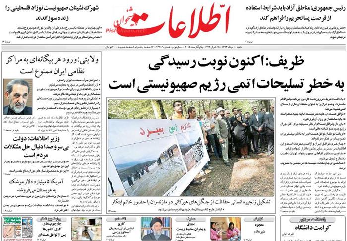 اطلاعات،شنبه ۱۰ مرداد ۱۳۹۴