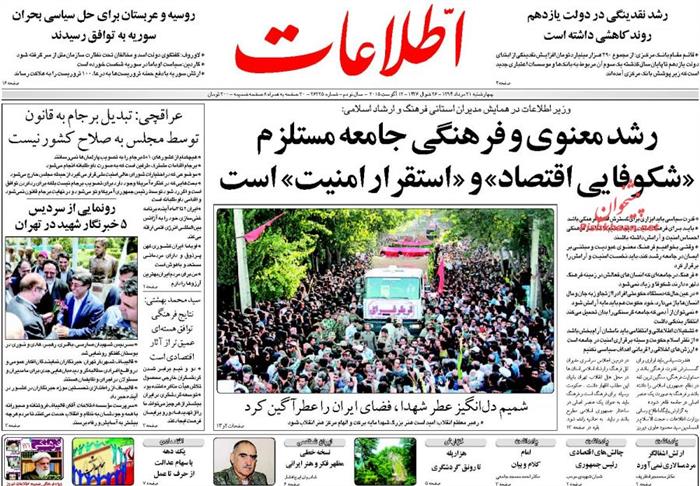 اطلاعات،چهارشنبه ۲۱ مرداد ۱۳۹۴