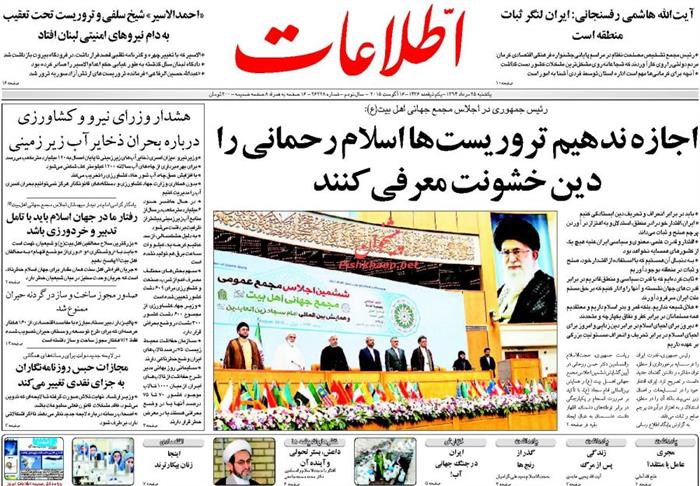 اطلاعات،يکشنبه ۲۵ مرداد ۱۳۹۴