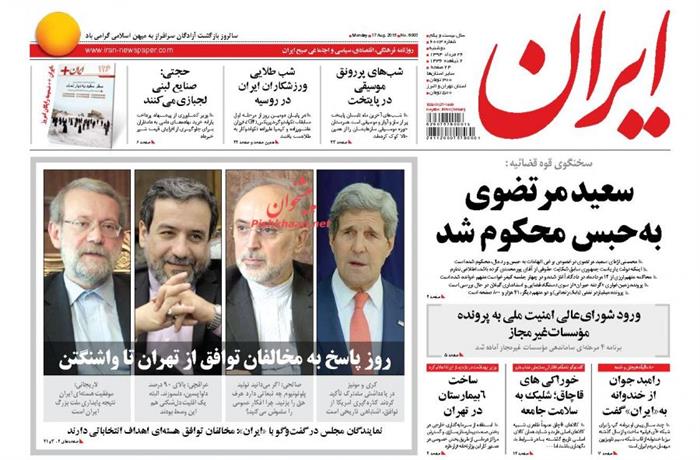 ایران،دوشنبه ۲۶ مرداد ۱۳۹۴