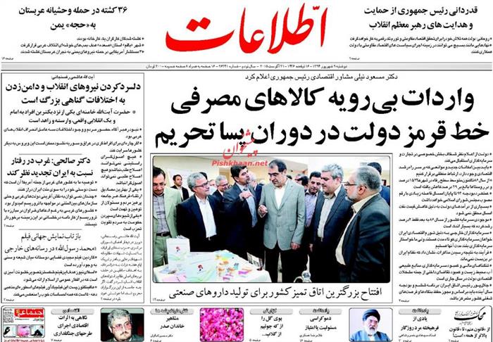 اطلاعات،دوشنبه ۹ شهريور ۱۳۹۴