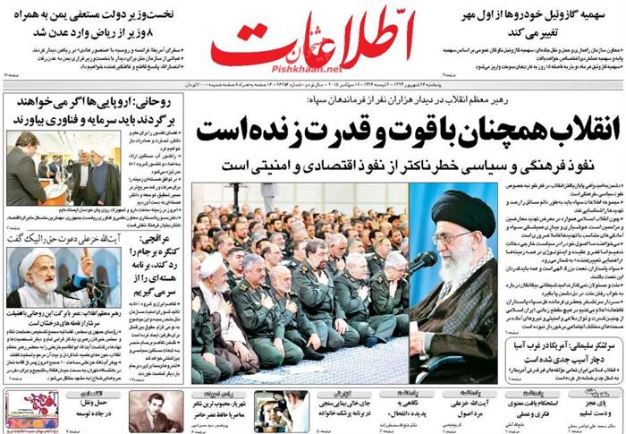 اطلاعات،پنجشنبه ۲۶ شهريور ۱۳۹۴