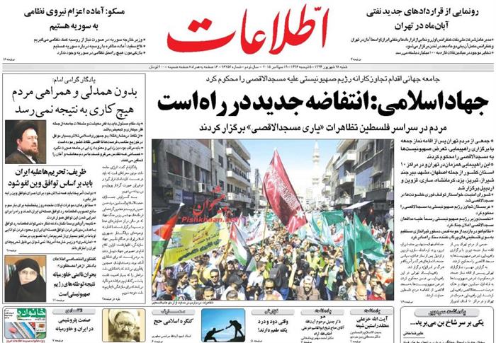 اطلاعات، شنبه ۲۸ شهريور ۱۳۹۴