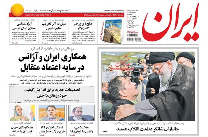 ایران،دوشنبه ۳۰ شهريور ۱۳۹۴