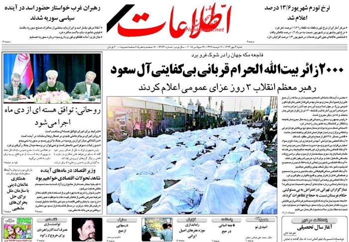 اطلاعات،شنبه ۴ مهر ۱۳۹۴