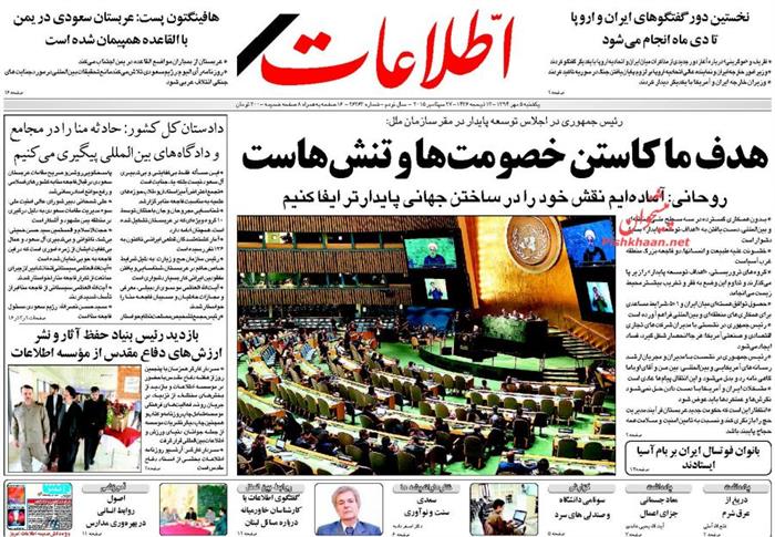 اطلاعات،يکشنبه ۵ مهر ۱۳۹۴