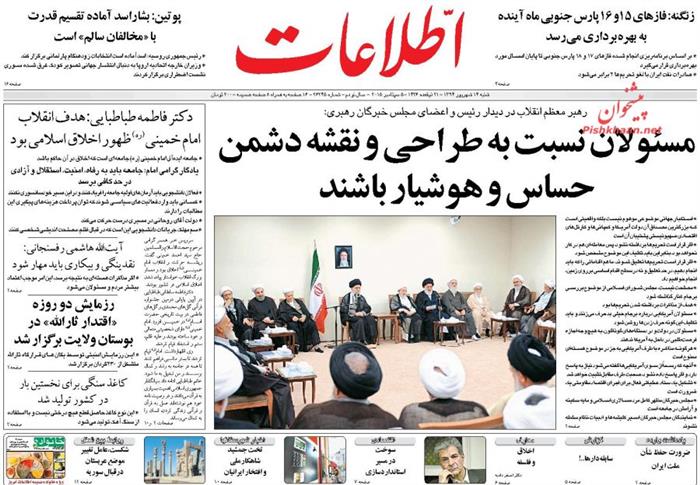 اطلاعات،شنبه ۱۴ شهريور ۱۳۹۴