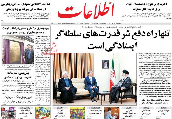 اطلاعات،يکشنبه ۱۵ شهريور