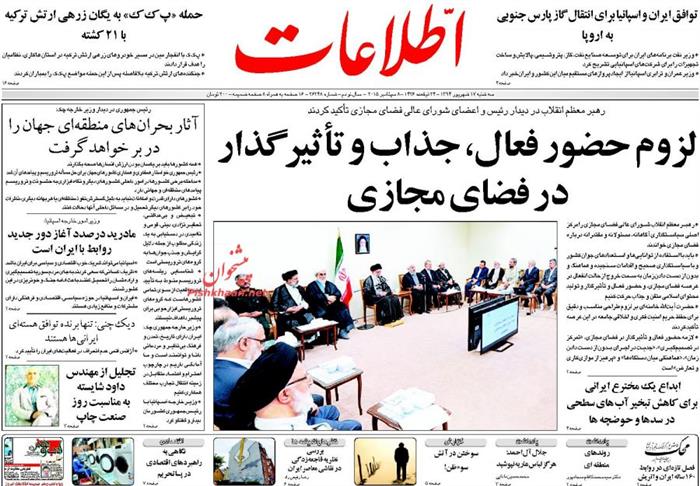 اطلاعات،سه شنبه ۱۷ شهريور ۱۳۹۴