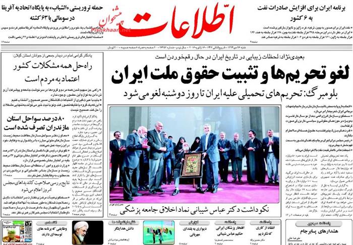 اطلاعات،شنبه ۲۶ دی ۱۳۹۴