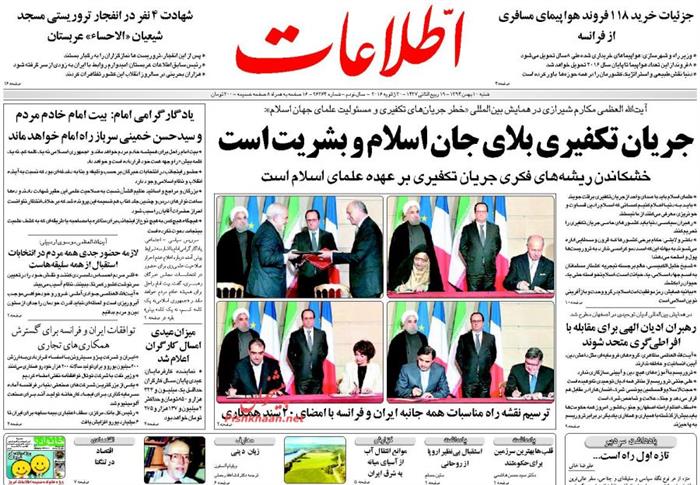 اطلاعات،شنبه ۱۰ بهمن ۱۳۹۴