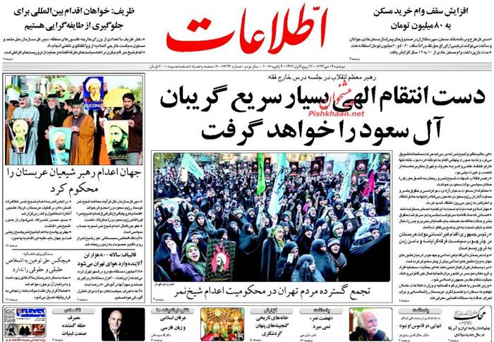 اطلاعات،دوشنبه ۱۴ دی ۱۳۹۴