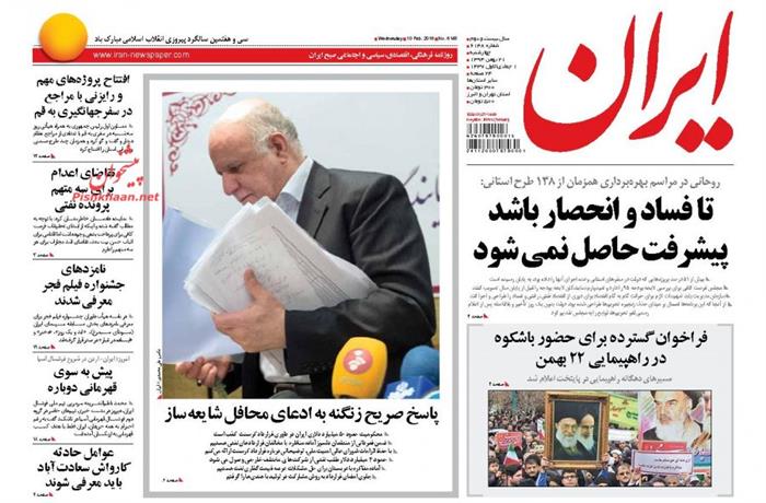 ایران،چهارشنبه ۲۱ بهمن ۱۳۹۴