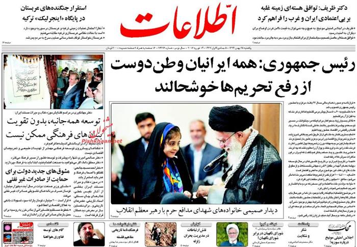 اطلاعات، یکشنبه‌ ۲۵ بهمن ۱۳۹۴