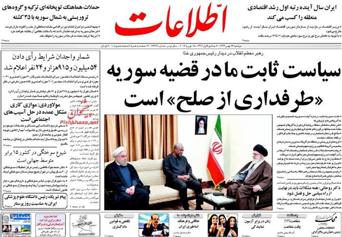 اطلاعات،دوشنبه ۲۶ بهمن ۱۳۹۴