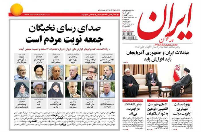 ایران،چهارشنبه ۵ اسفند