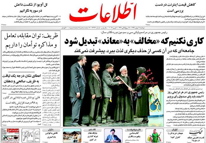 اطلاعات،دوشنبه ۱۹ بهمن ۱۳۹۴