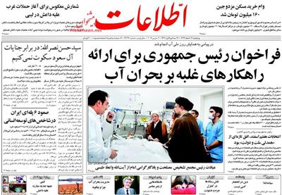 اطلاعات،پنجشنبه ۱۳ اسفند