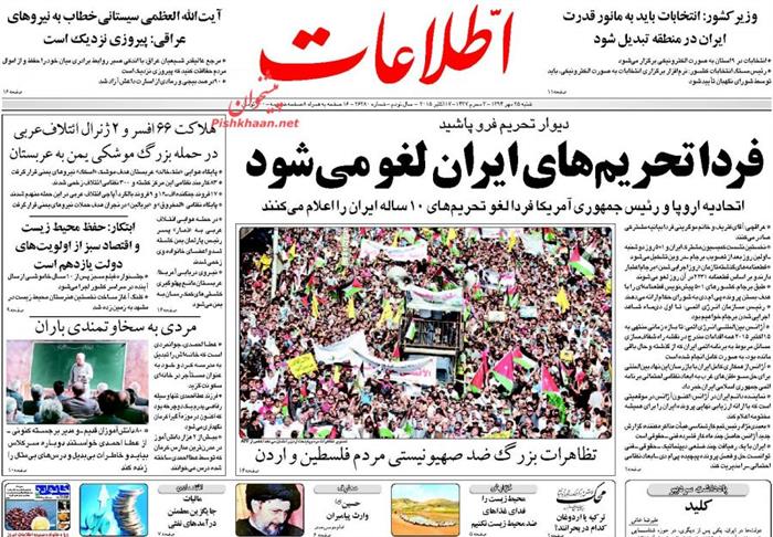 اطلاعات،شنبه ۲۵ مهر ۱۳۹۴