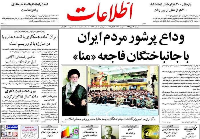 اطلاعات،دوشنبه ۱۳ مهر ۱۳۹۴