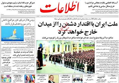 اطلاعات،پنجشنبه ۱۶ مهر ۱۳۹۴