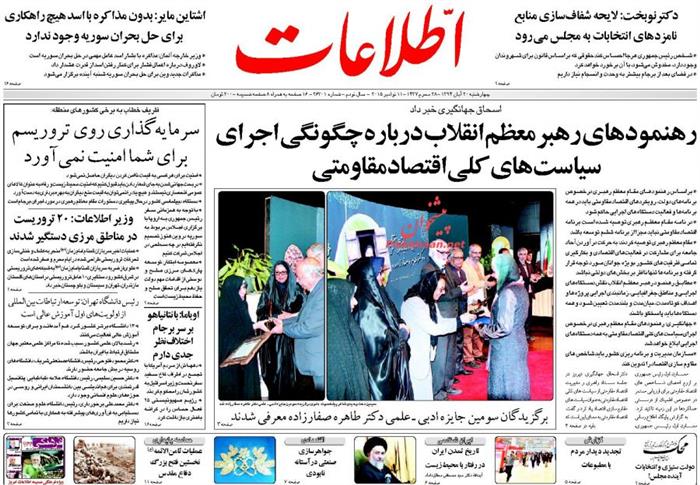 اطلاعات،چهارشنبه ۲۰ آبان ۱۳۹۴