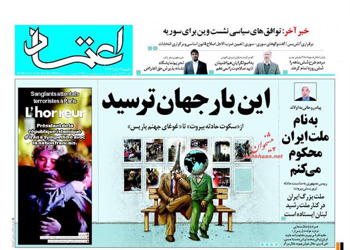 اعتماد، يکشنبه ۲۴ آبان ۱۳۹۴